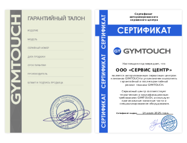 Сертификат Gymtouch